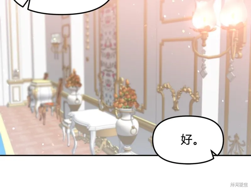不小心勾引了男主的弟弟,第48话,第94张