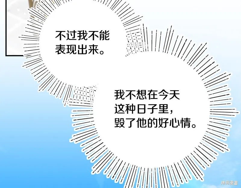 不小心勾引了男主的弟弟,第48话,第98张