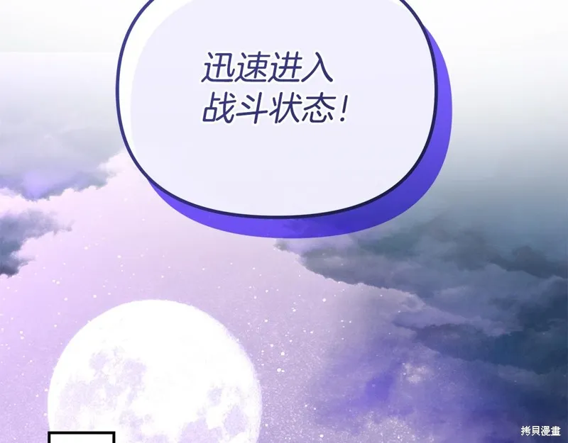 不小心勾引了男主的弟弟,第58话,第106张