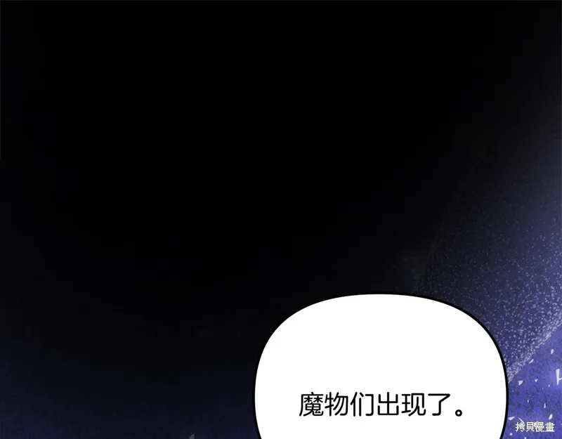 不小心勾引了男主的弟弟,第58话,第111张
