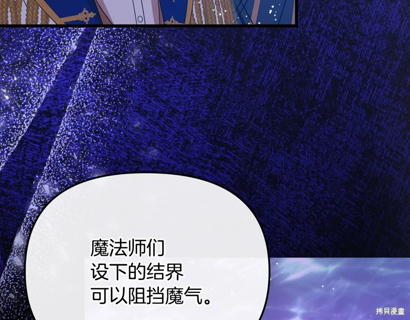 不小心勾引了男主的弟弟,第58话,第113张
