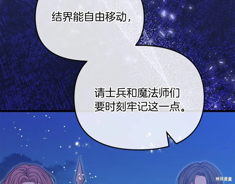 不小心勾引了男主的弟弟,第58话,第116张