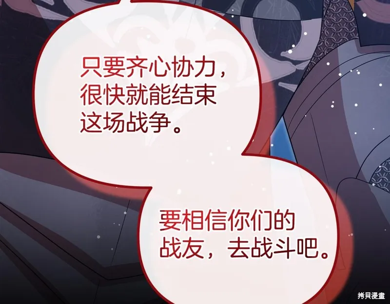 不小心勾引了男主的弟弟,第58话,第121张