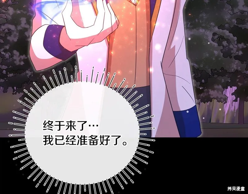 不小心勾引了男主的弟弟,第58话,第135张