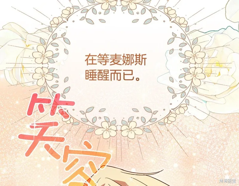 不小心勾引了男主的弟弟,第58话,第14张