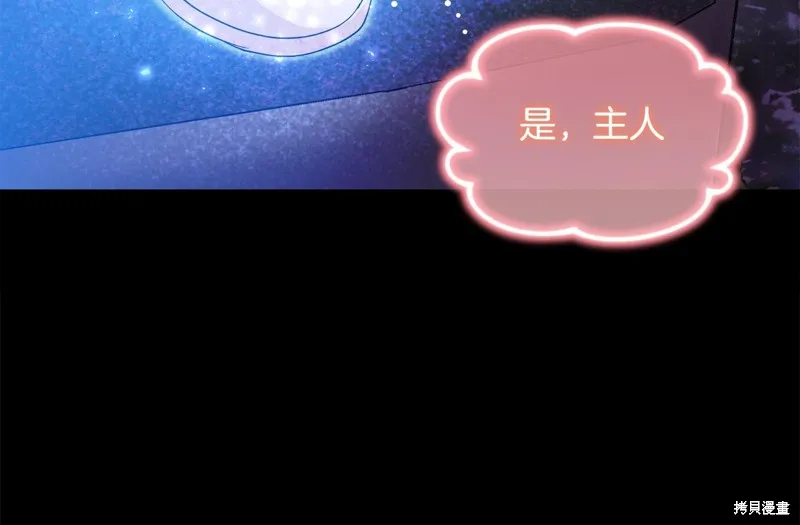 不小心勾引了男主的弟弟,第58话,第170张