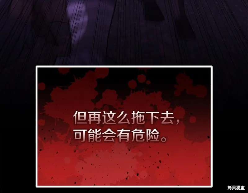不小心勾引了男主的弟弟,第58话,第196张