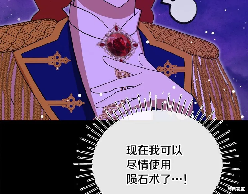 不小心勾引了男主的弟弟,第58话,第214张