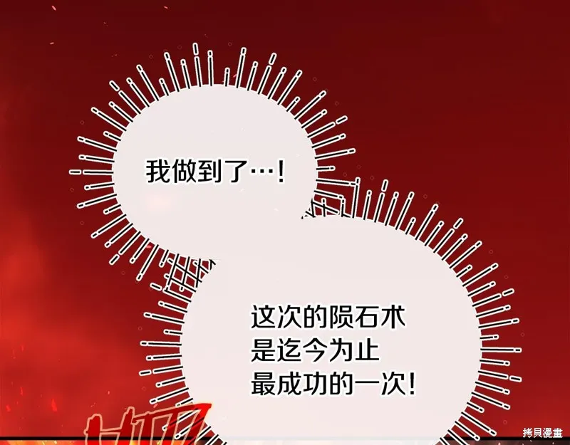 不小心勾引了男主的弟弟,第58话,第228张