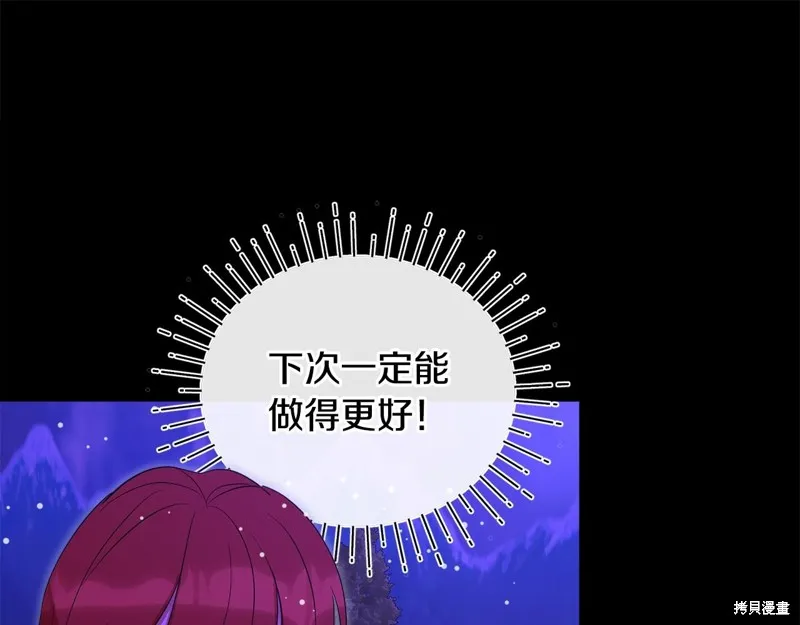 不小心勾引了男主的弟弟,第58话,第232张