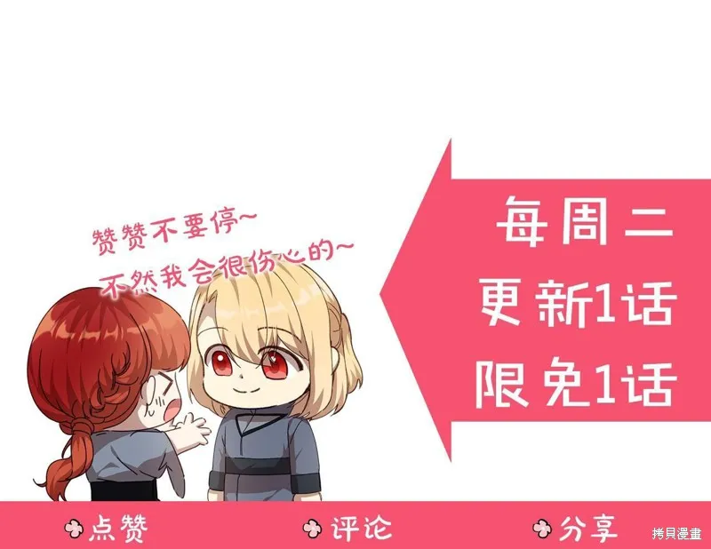 不小心勾引了男主的弟弟,第58话,第245张