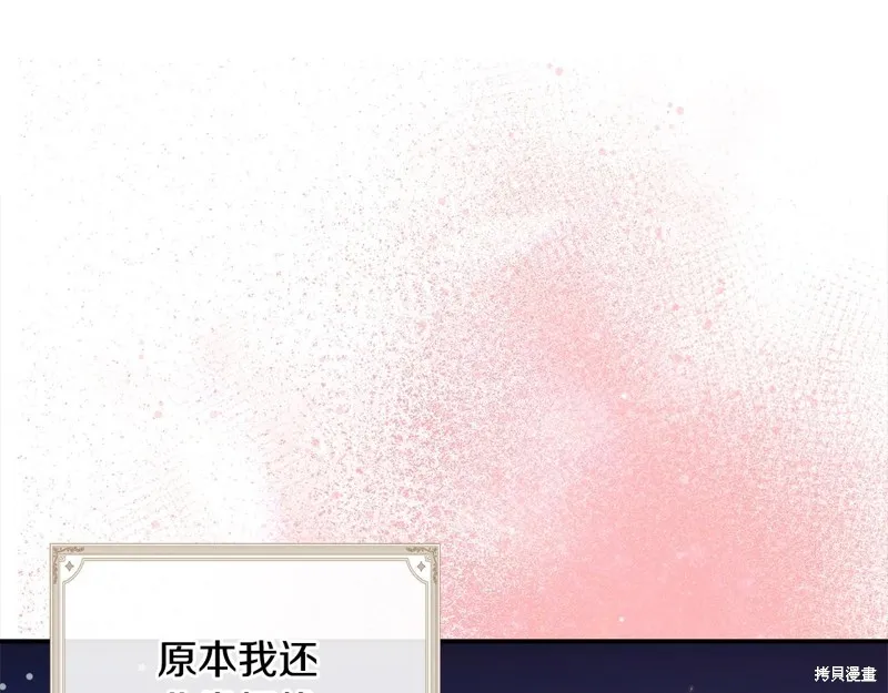 不小心勾引了男主的弟弟,第58话,第38张