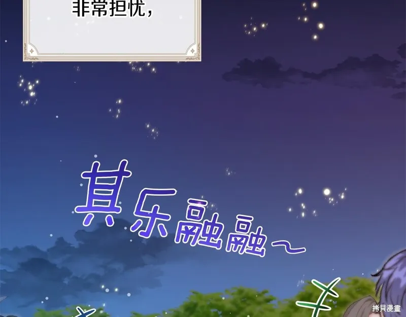 不小心勾引了男主的弟弟,第58话,第39张