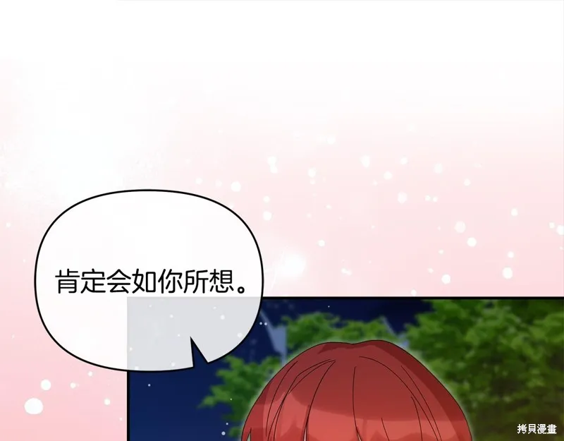 不小心勾引了男主的弟弟,第58话,第50张