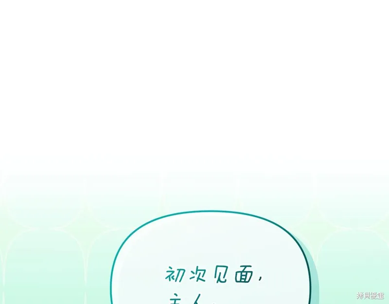 不小心勾引了男主的弟弟,第57话,第1张