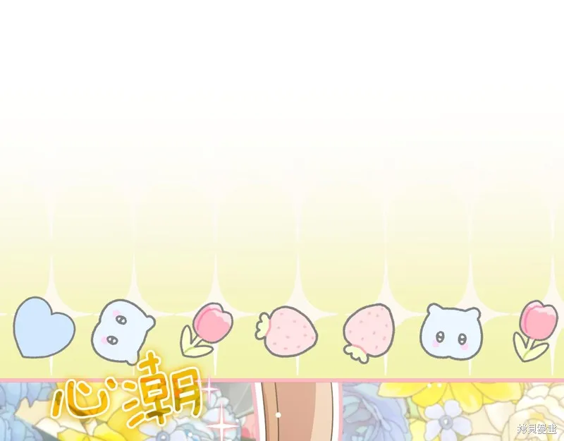 不小心勾引了男主的弟弟,第57话,第108张