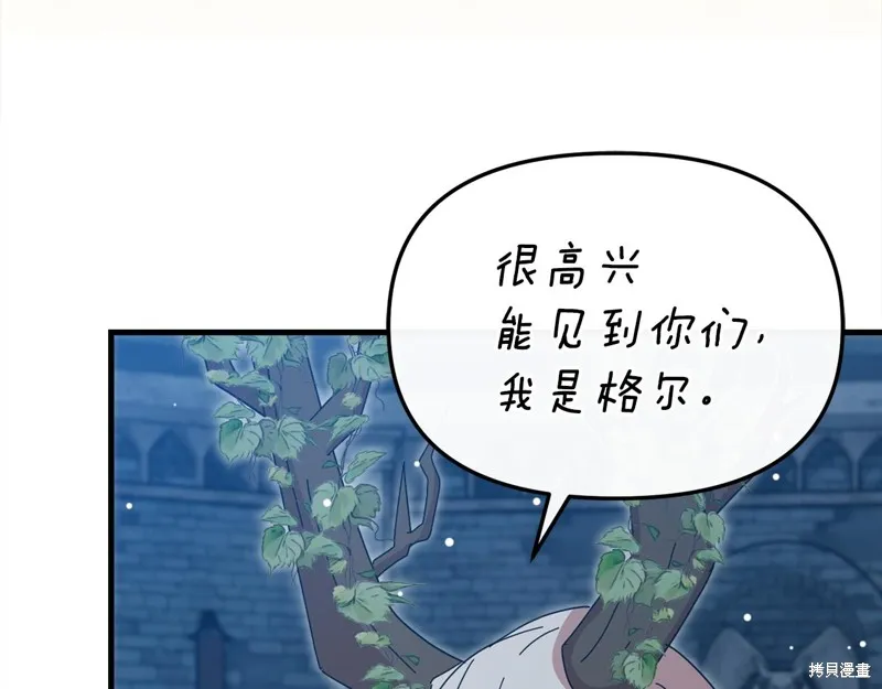 不小心勾引了男主的弟弟,第57话,第111张