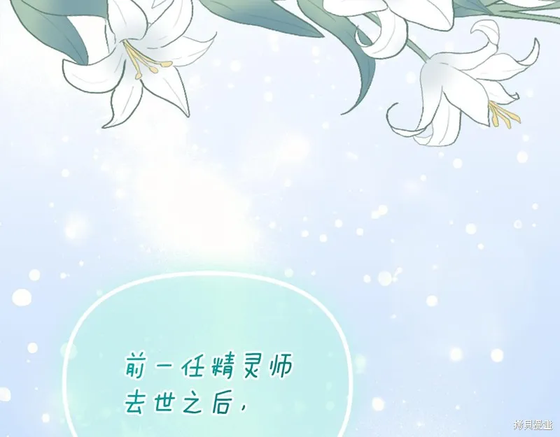 不小心勾引了男主的弟弟,第57话,第13张