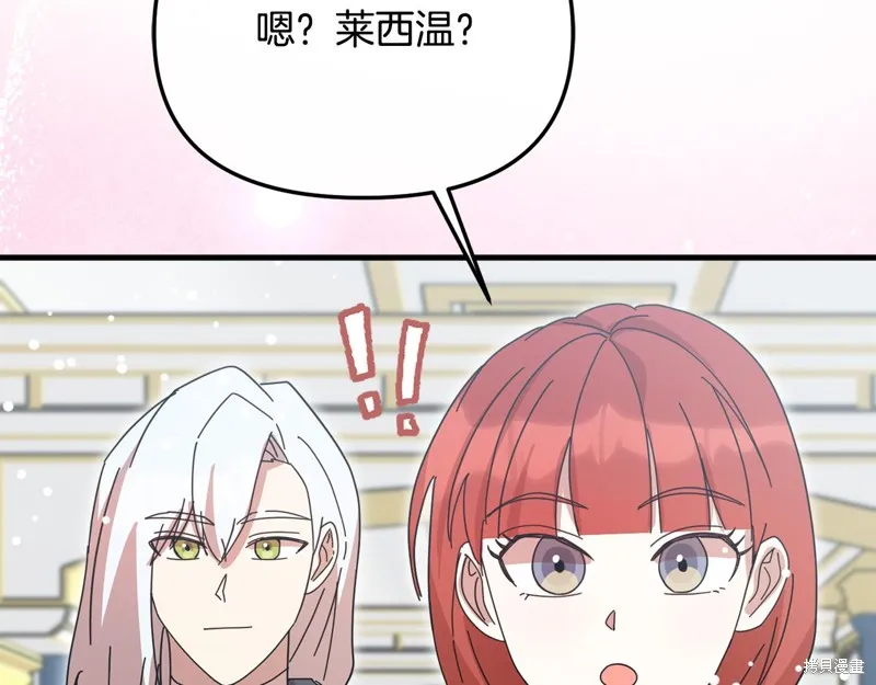 不小心勾引了男主的弟弟,第57话,第149张
