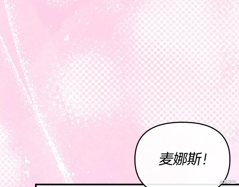 不小心勾引了男主的弟弟,第57话,第151张