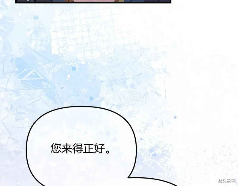 不小心勾引了男主的弟弟,第57话,第164张