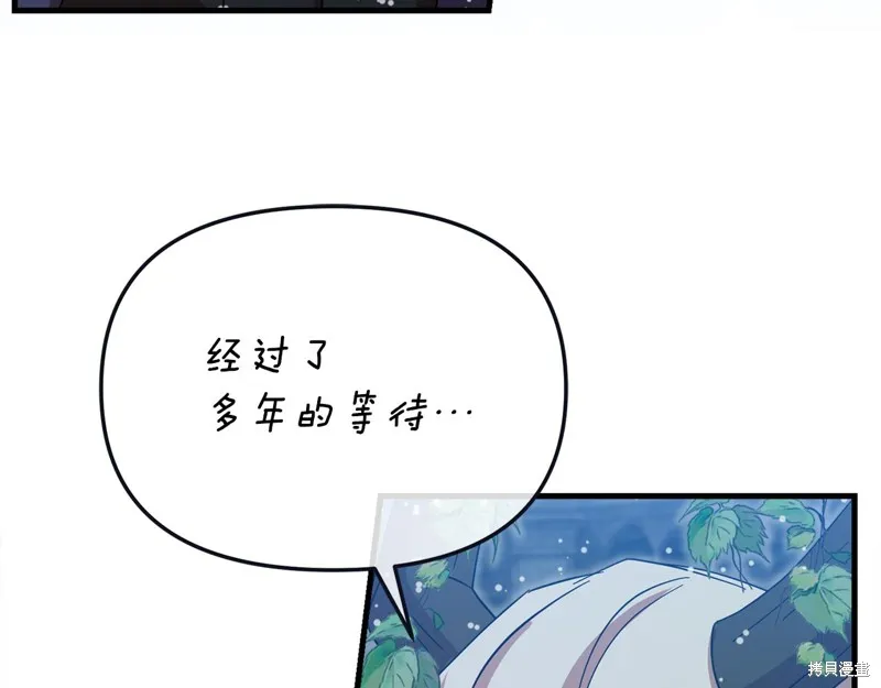 不小心勾引了男主的弟弟,第57话,第17张