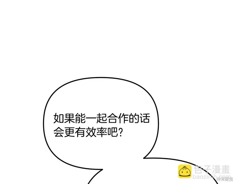 不小心勾引了男主的弟弟,第57话,第179张