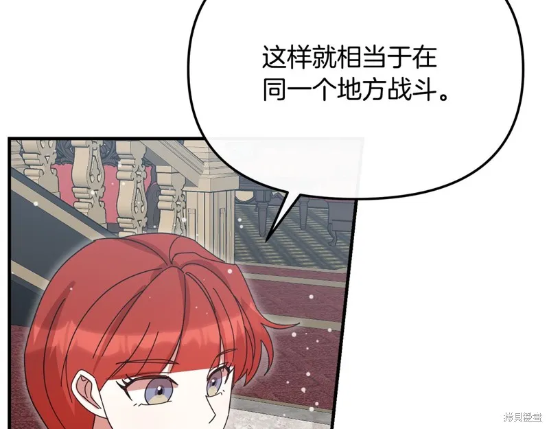 不小心勾引了男主的弟弟,第57话,第180张