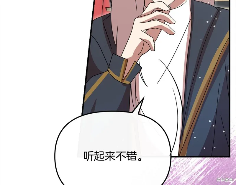 不小心勾引了男主的弟弟,第57话,第183张