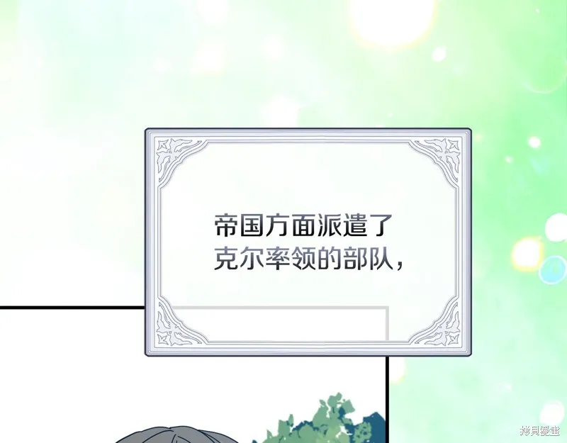 不小心勾引了男主的弟弟,第57话,第191张