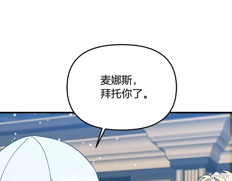 不小心勾引了男主的弟弟,第57话,第198张