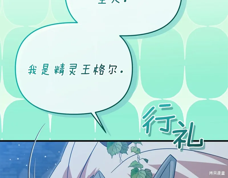 不小心勾引了男主的弟弟,第57话,第2张