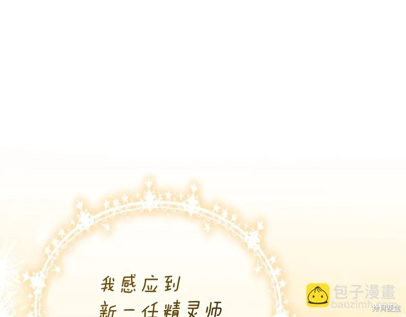 不小心勾引了男主的弟弟,第57话,第20张