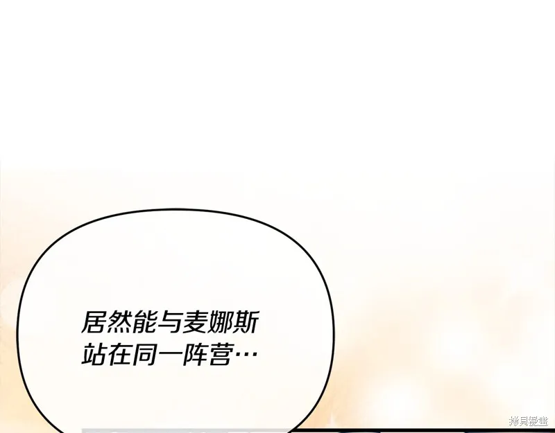 不小心勾引了男主的弟弟,第57话,第204张