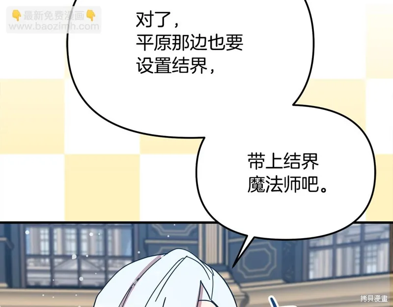 不小心勾引了男主的弟弟,第57话,第209张