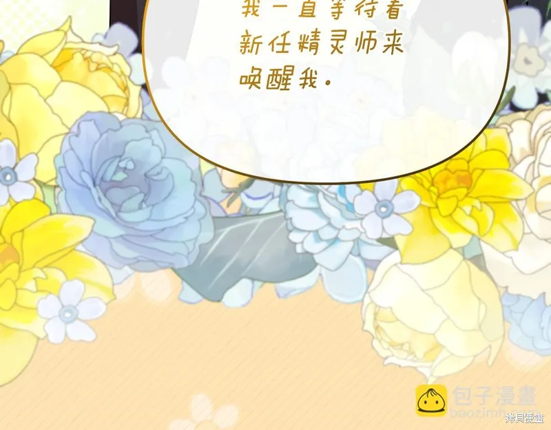 不小心勾引了男主的弟弟,第57话,第28张