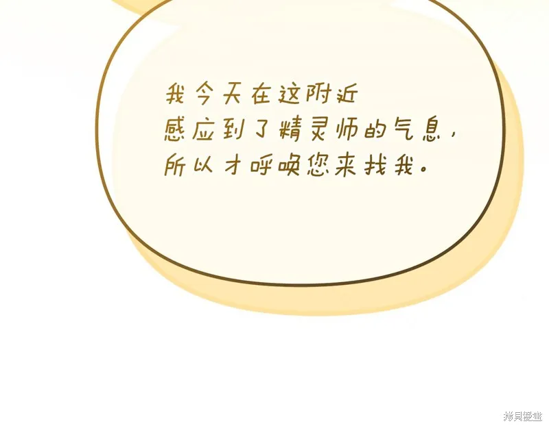 不小心勾引了男主的弟弟,第57话,第31张