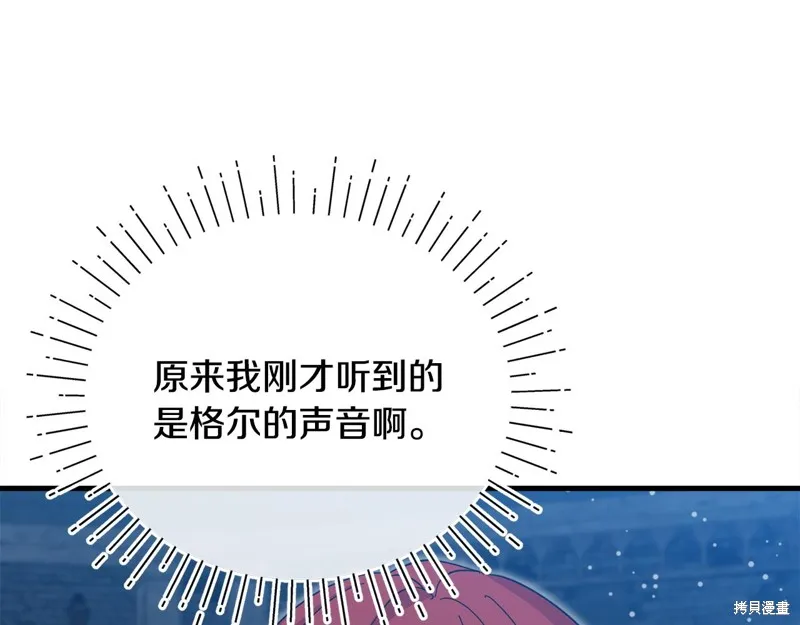 不小心勾引了男主的弟弟,第57话,第32张