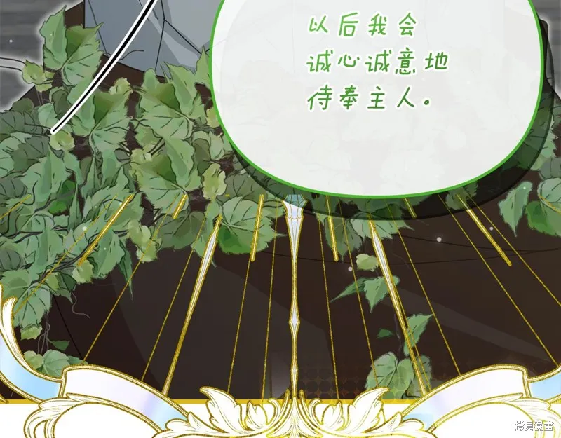 不小心勾引了男主的弟弟,第57话,第38张