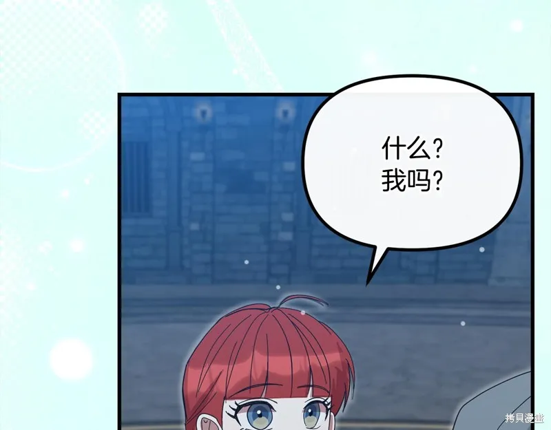不小心勾引了男主的弟弟,第57话,第47张