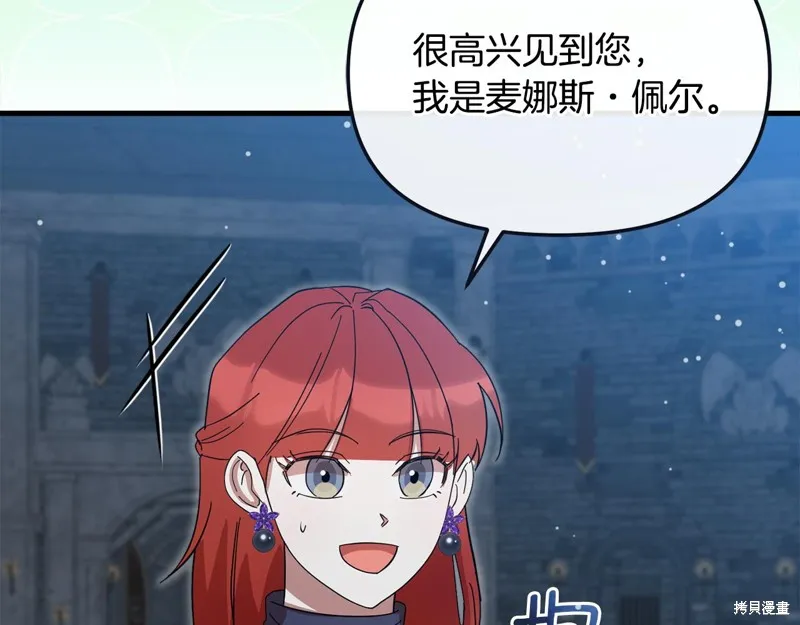 不小心勾引了男主的弟弟,第57话,第5张