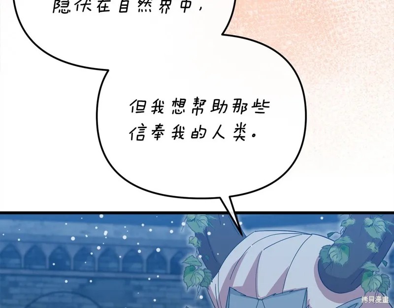 不小心勾引了男主的弟弟,第57话,第69张