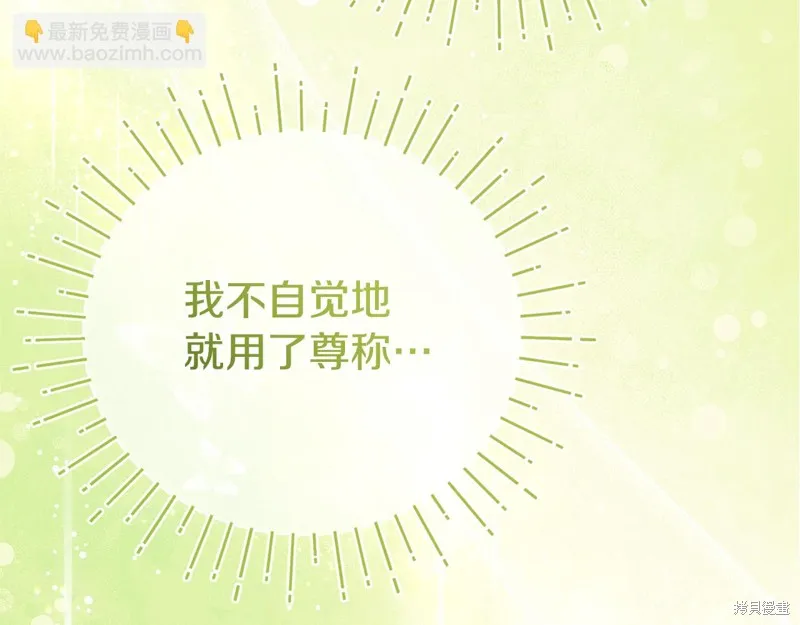 不小心勾引了男主的弟弟,第57话,第8张