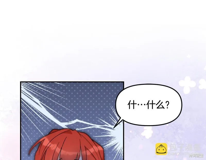不小心勾引了男主的弟弟,第46话,第106张