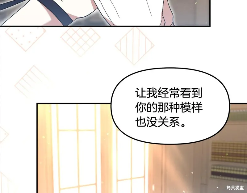 不小心勾引了男主的弟弟,第46话,第119张