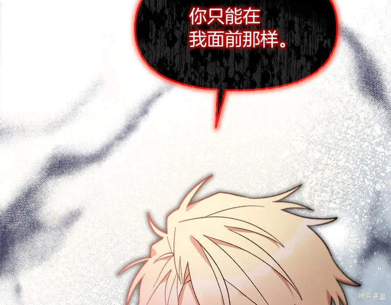 不小心勾引了男主的弟弟,第46话,第121张