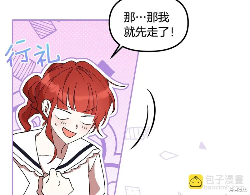 不小心勾引了男主的弟弟,第46话,第125张