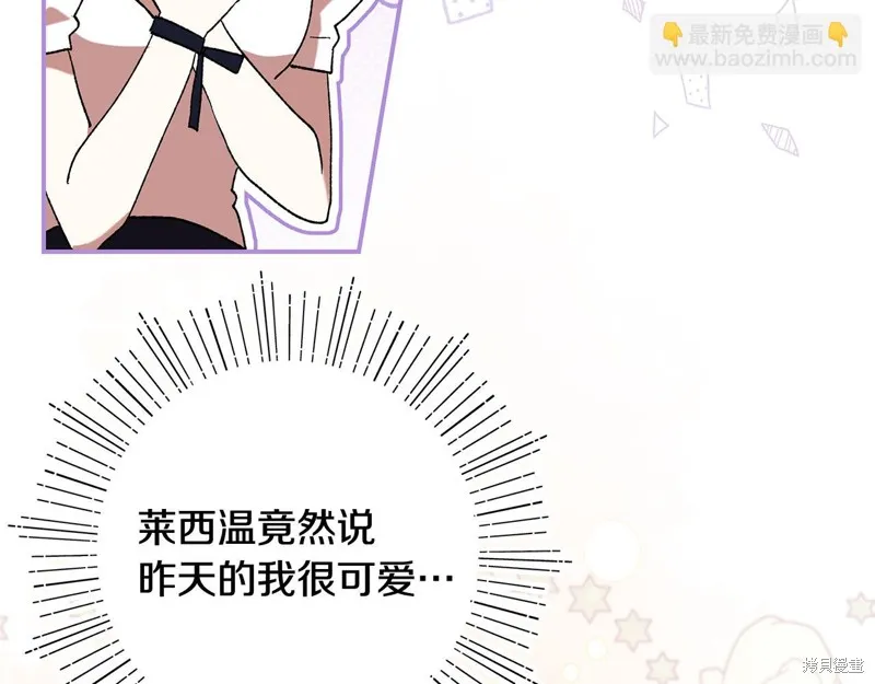 不小心勾引了男主的弟弟,第46话,第126张