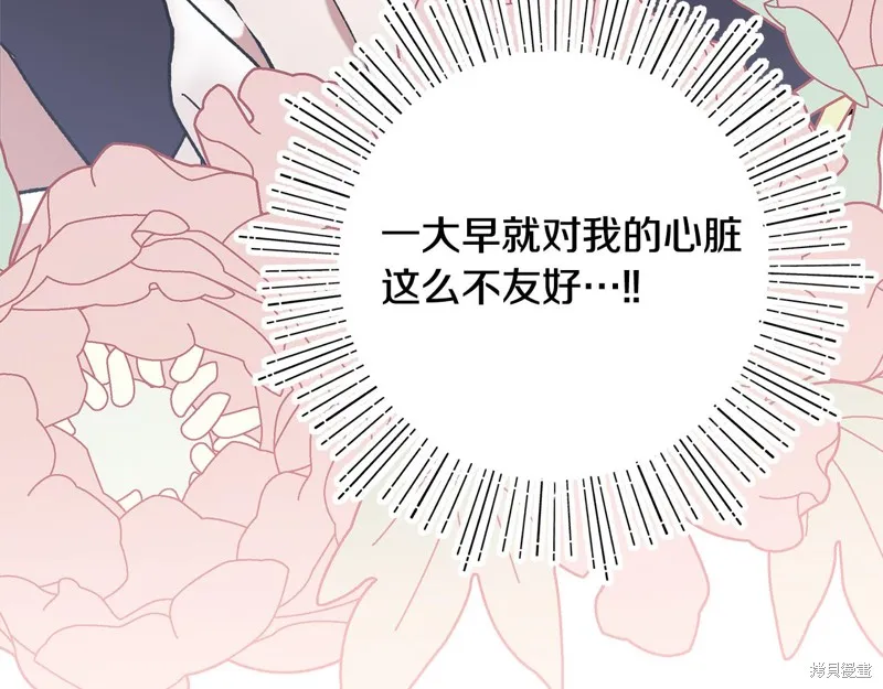 不小心勾引了男主的弟弟,第46话,第130张