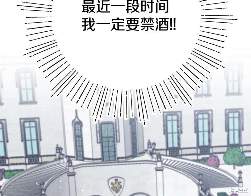 不小心勾引了男主的弟弟,第46话,第134张